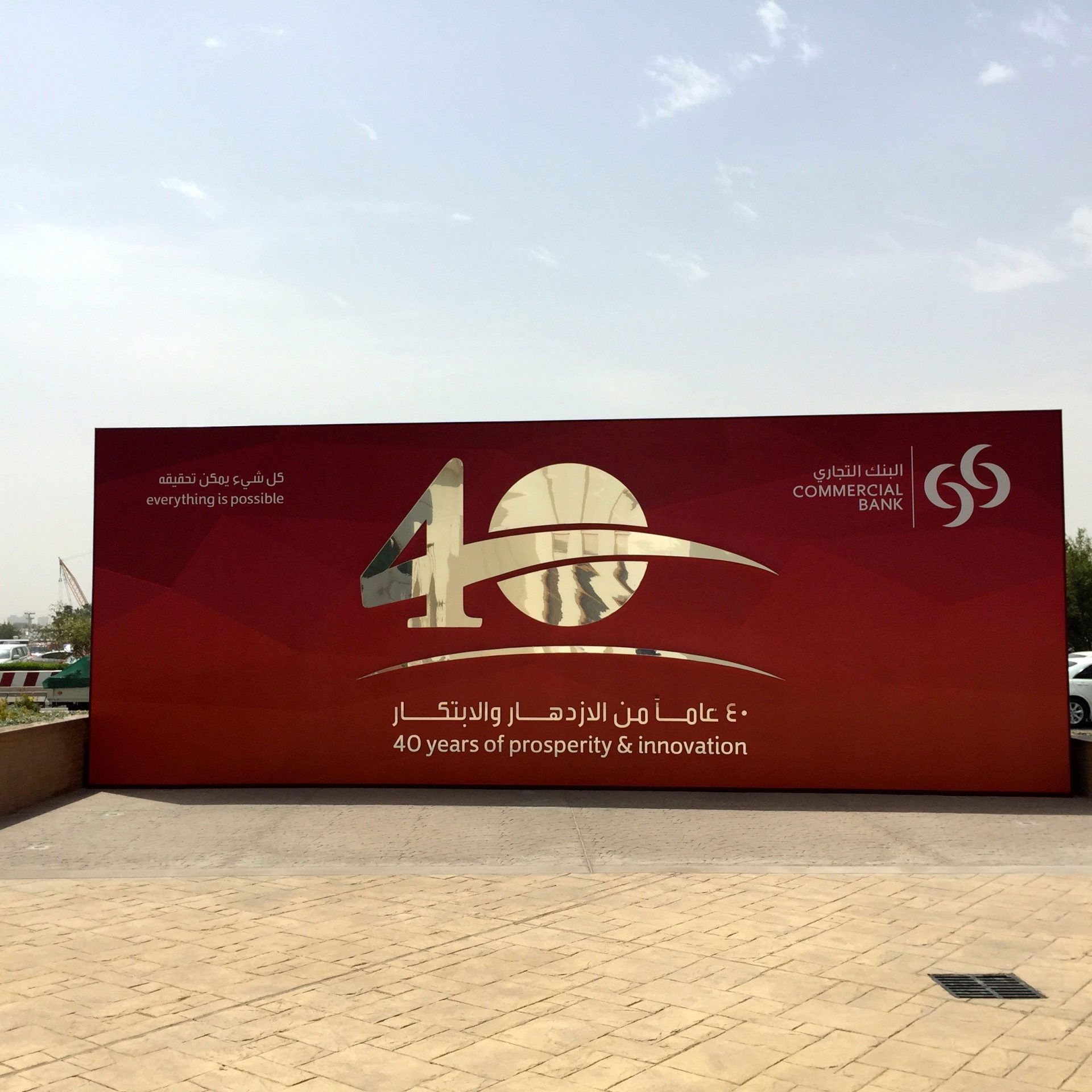 fischerAppelt Qatar | Commercial Bank 40th Anniversary